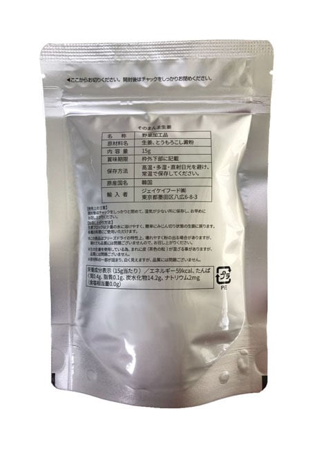 そのまんま生姜（15g）