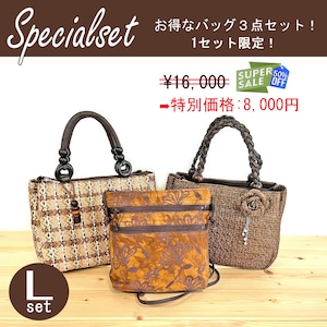 数量限定！【Specialset】バッグ３点セット (L)