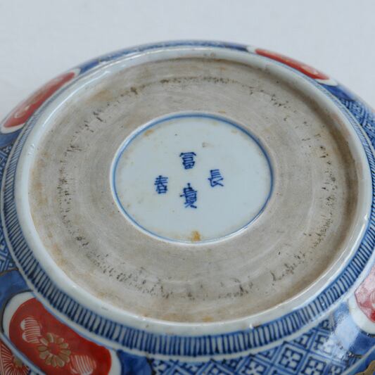 30706】伊万里の大鉢 明治/ Imari Big Bowl Botan/ Meiji | 古道具・器