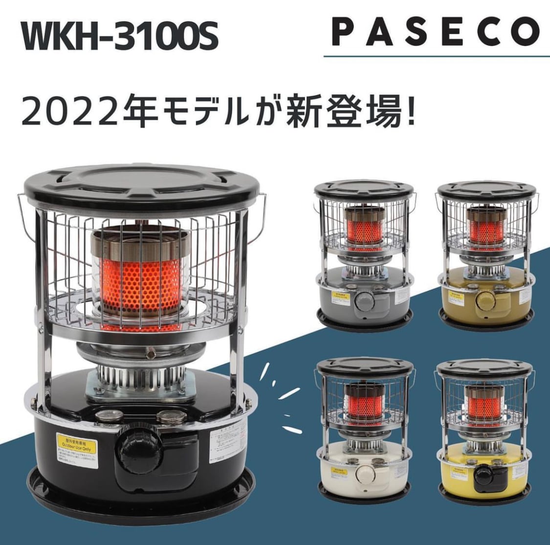 PASECO WKH-3100S ホワイト 石油ストーブ