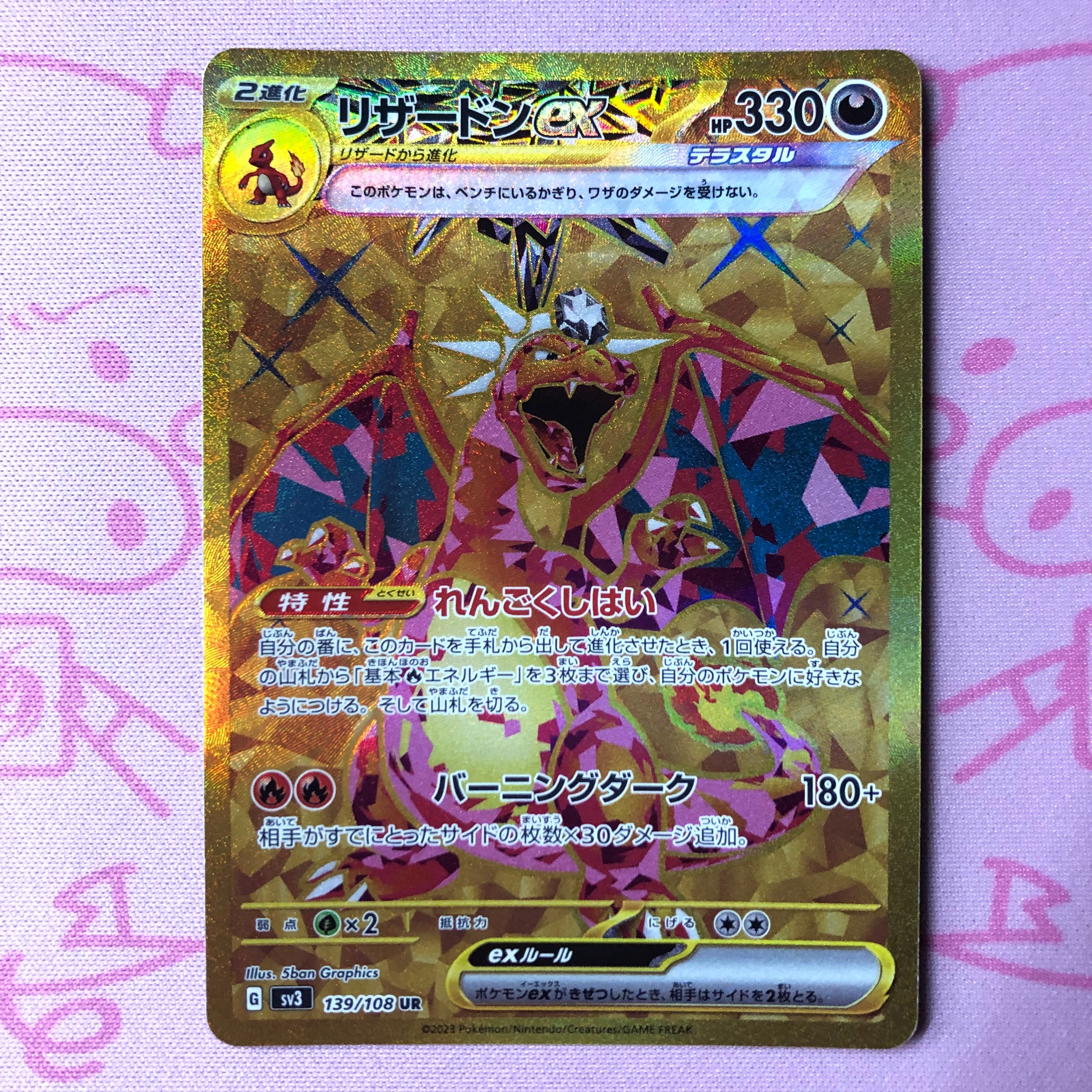 【Bランク】リザードンex(139/108 UR