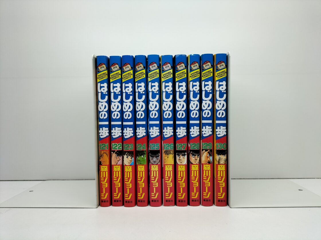 分売】 はじめの一歩 森川ジョージ [121-130巻 10冊セット] | Pay ID