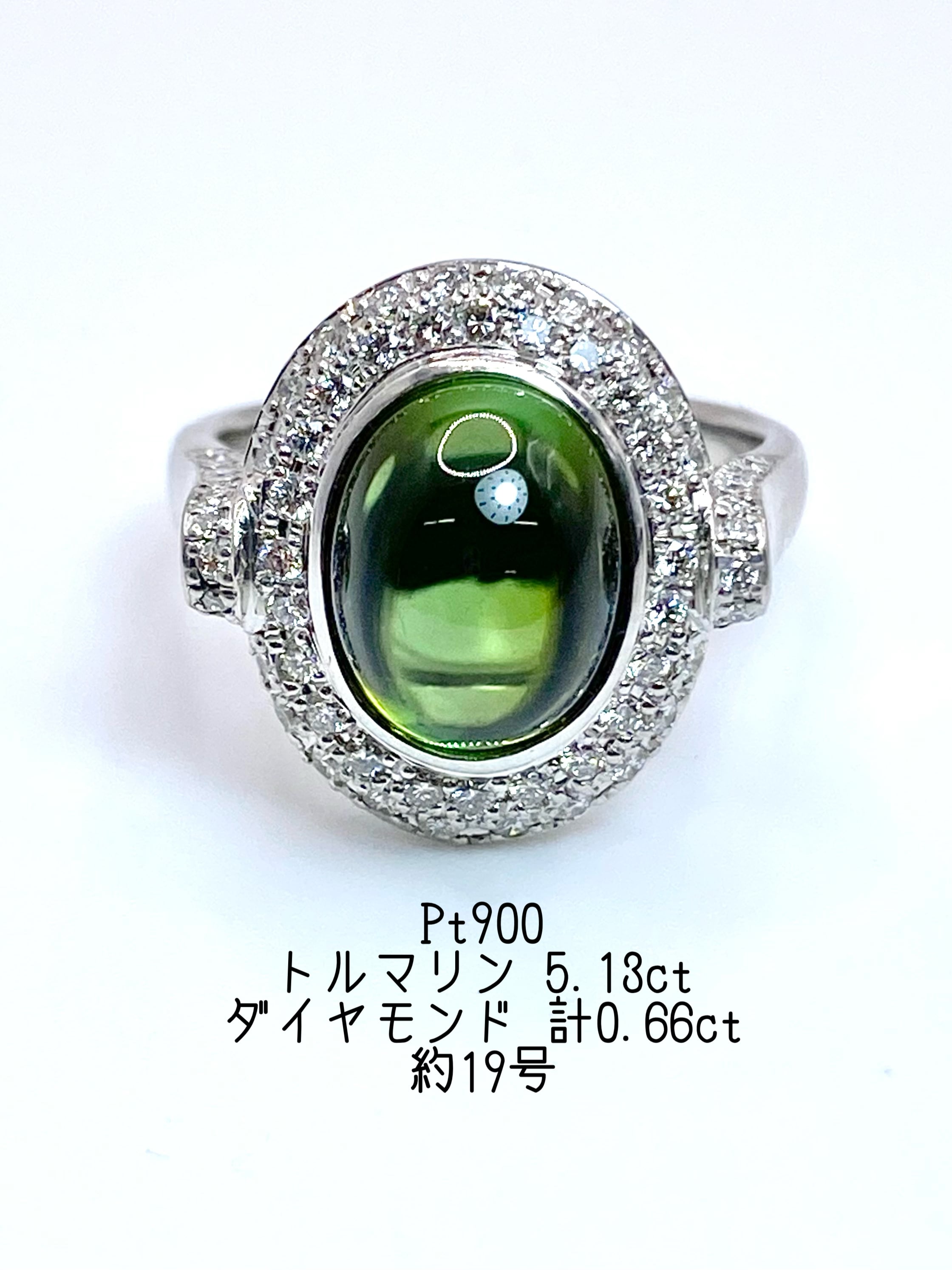 【夏季全体SALE(ジュエリー)~7/31】トルマリン 5.13ct / ダイヤモンド 計0.66ct Pt900 リング 約19号【リフレッシュメント(新品仕上げ・補修・洗浄等済)】【3日以内返品可(※カード/キャリア決済の場合)】