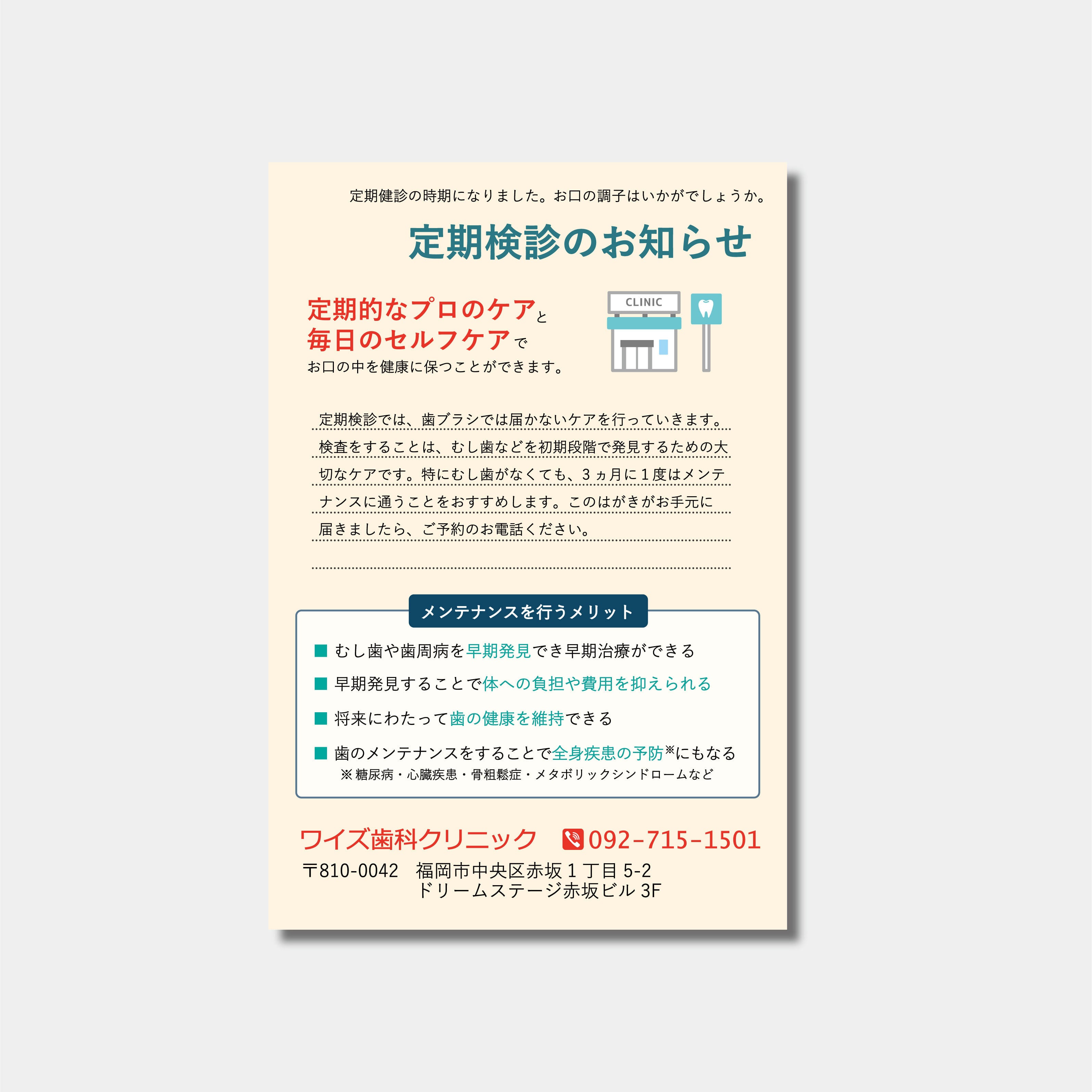 リコールハガキ　定期検診のご案内　 DS-204　(100枚セット)