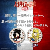 《ベルサイユのばら》ベルサイユのばゆ（無香料）