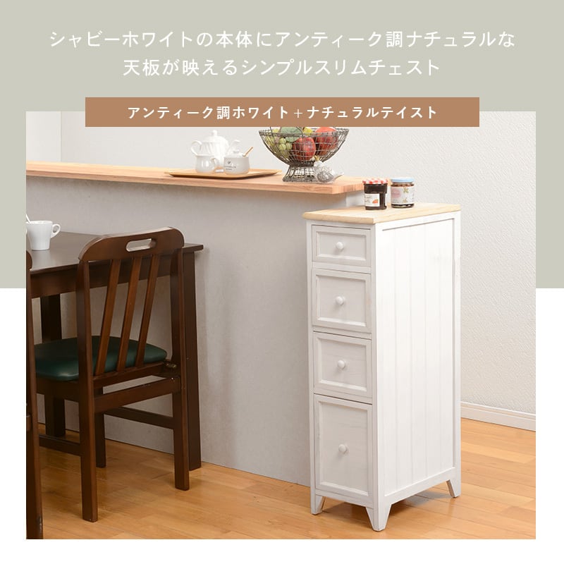 チェスト ウッドチェスト スリムチェスト 収納ラック 新生活 一人暮らし 幅25 奥行40 高さ85