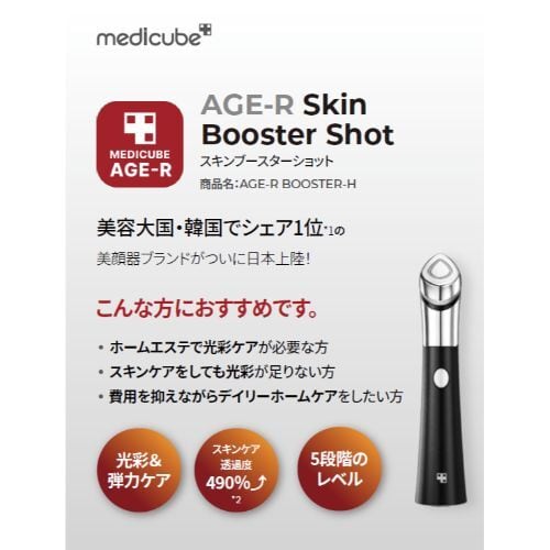 medicube｜AGE-R スキンブースターショット | &choa!