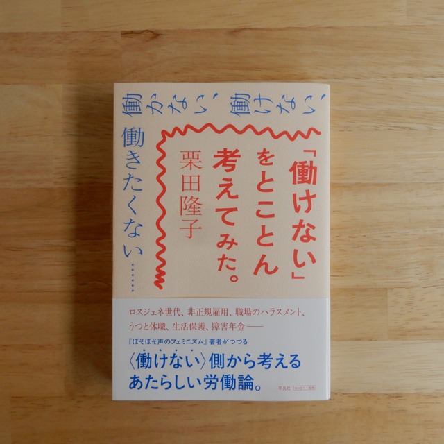 「働けない」をとことん考えてみた。