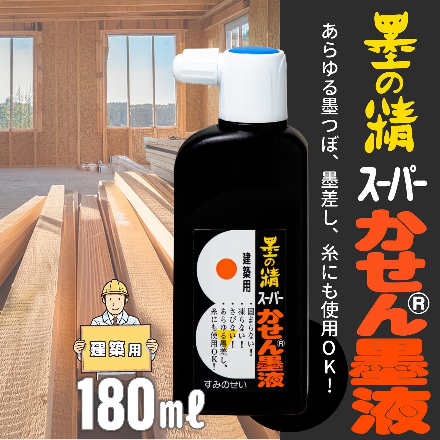 墨運堂 墨汁 スーパーかせん墨液 180mL 13405 | geisha Cat*