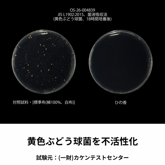 ひの香　170ml