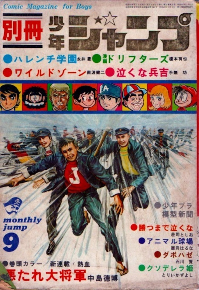 昭和45年　別冊少年ジャンプ