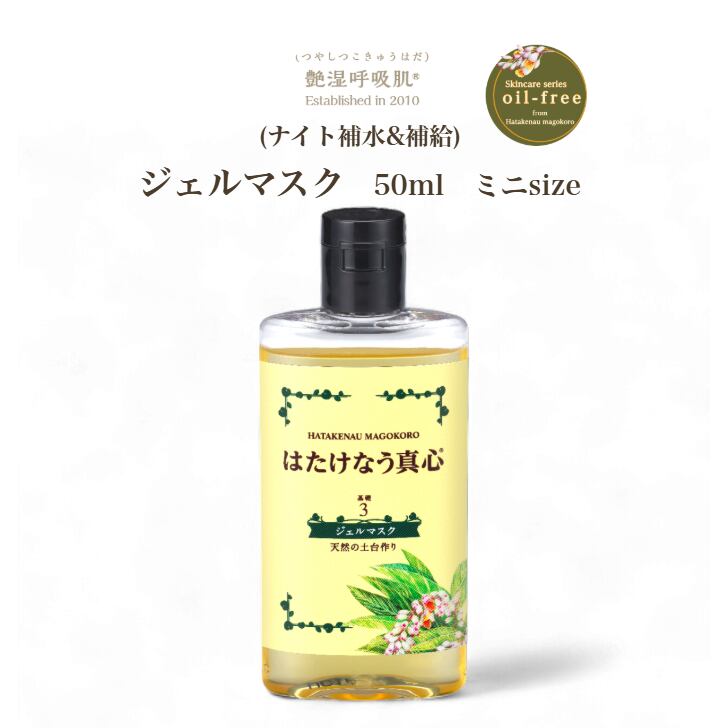 公式】 はたけなう真心化粧品