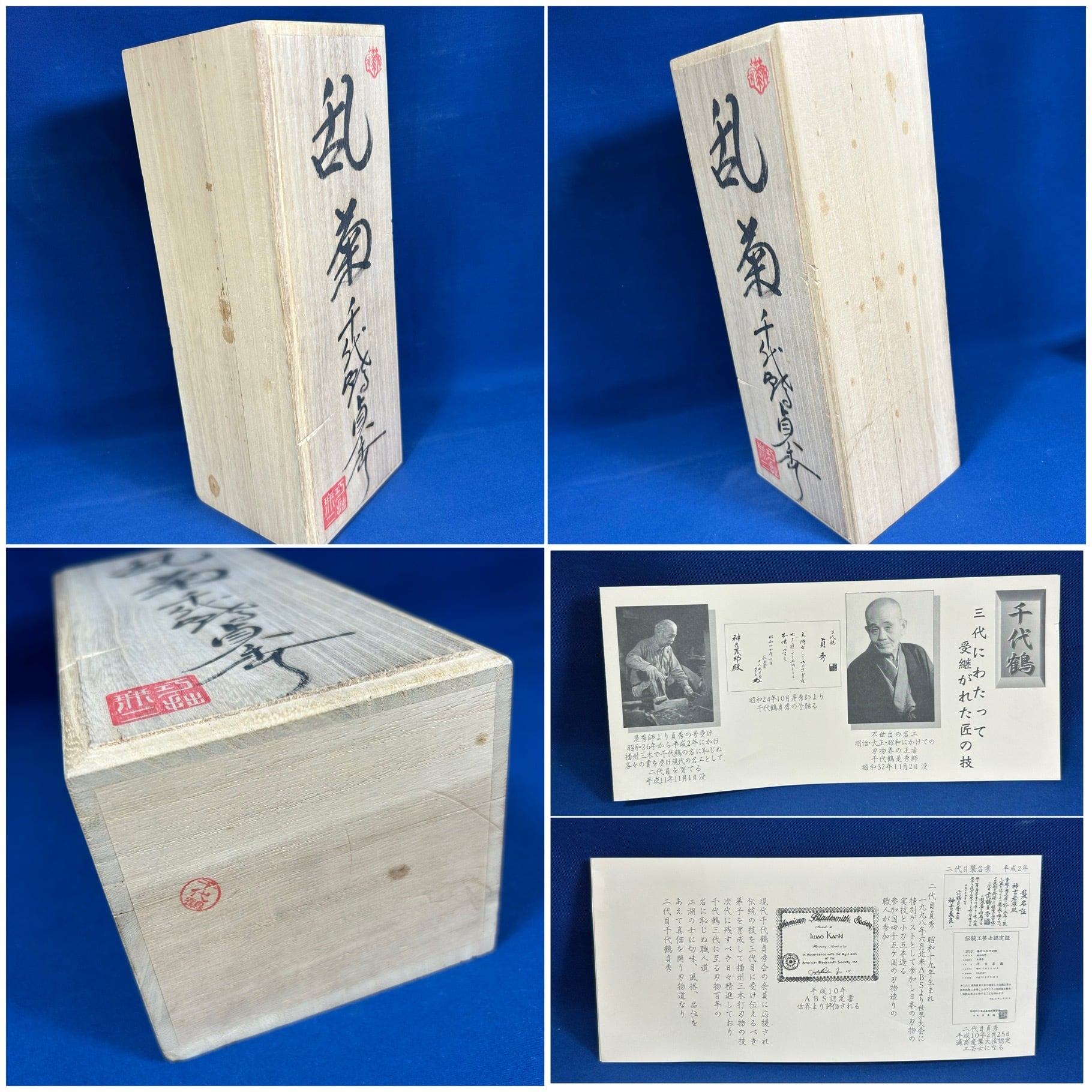 【年末セール】千代鶴 貞秀 乱菊 鉋 二代目 千代鶴貞秀作 乱菊(らんぎく)鉋〈寸八 / 70mm〉赤樫台 / 桐箱