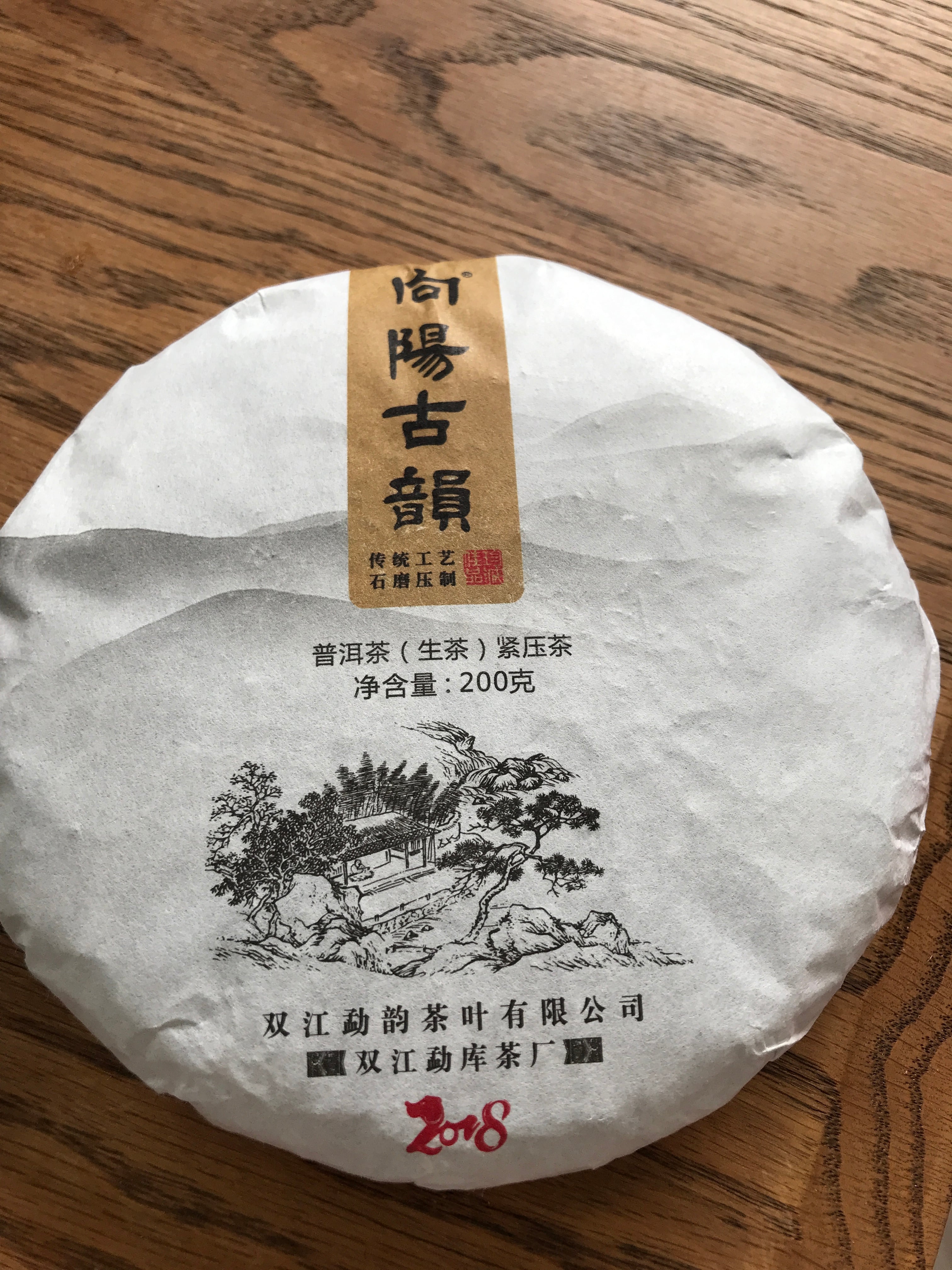 プーアル生茶 2018年 200g