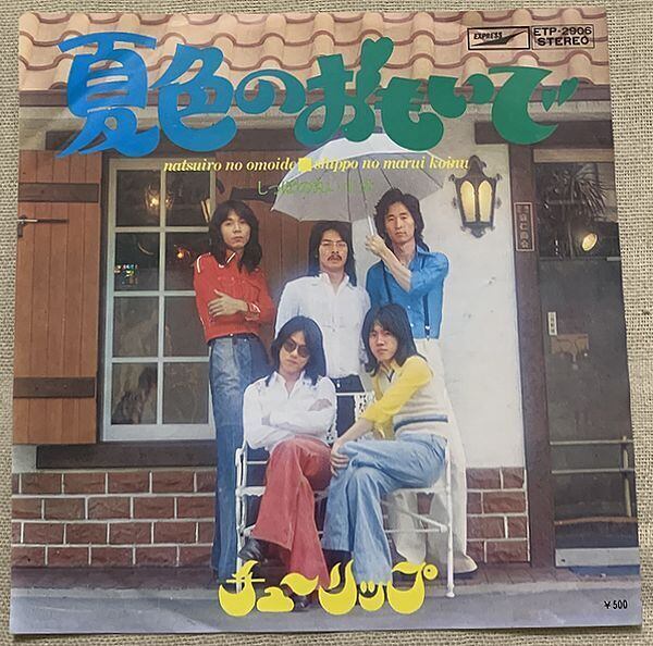 つのだひろ / メリー・ジェーン | soul respect records
