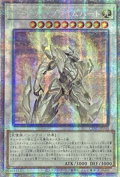 【Aランク】マナドゥム・プライム・ハート(アジア版 プリズマ)