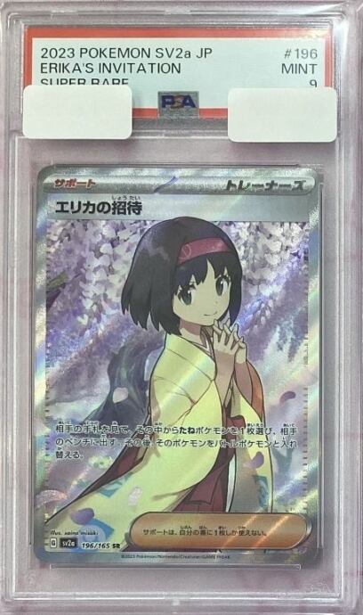 【Aランク】エリカの招待(PSA9SR)