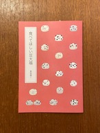 青物横丁『食べてほしい豆大福』