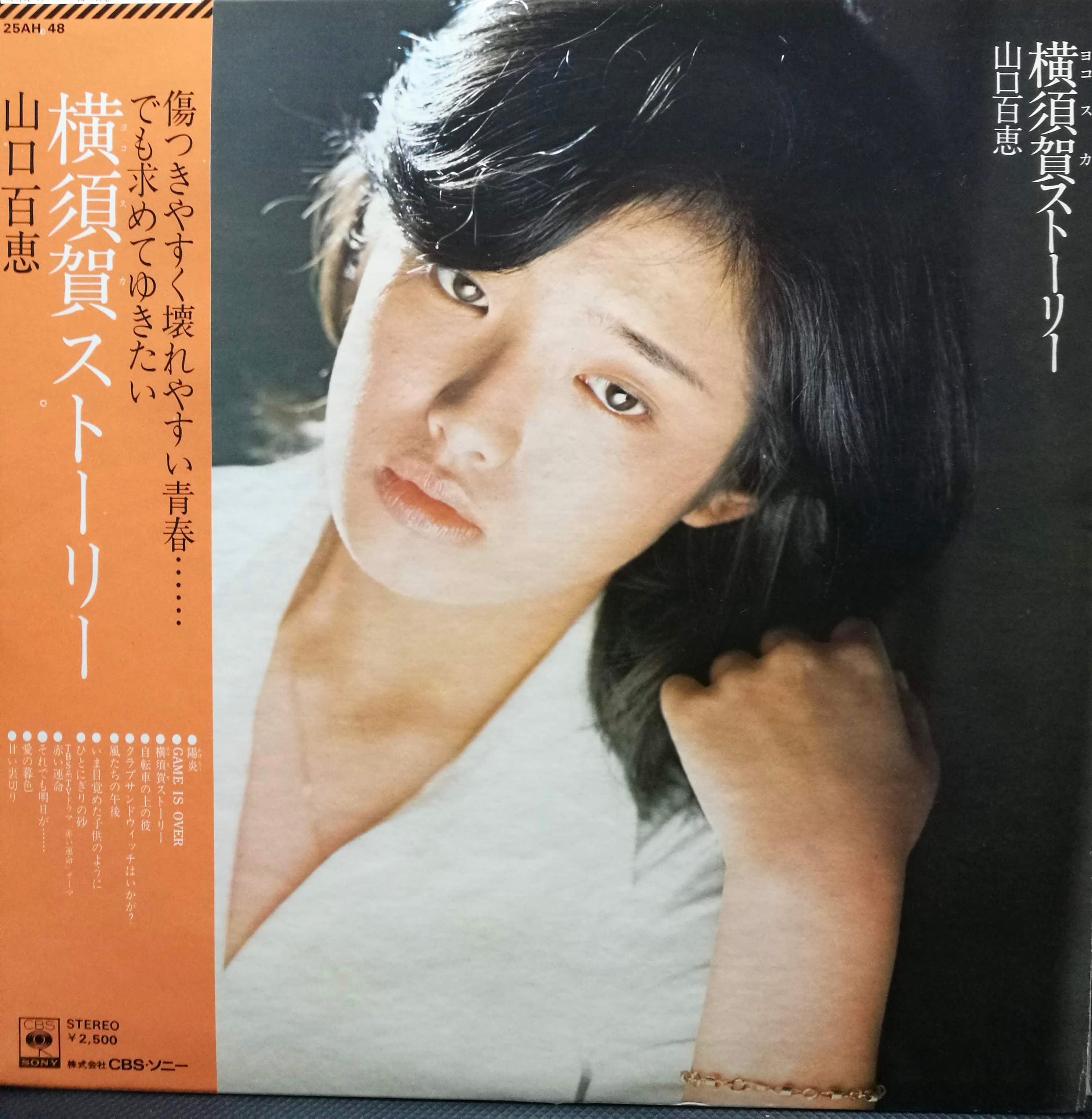 d450y56☆山口百恵『横須賀ストーリー』LP 名曲 名盤 昭和アイドル LP】山口百恵 / 横須賀ストーリー | COMPACT DISCO ASIA