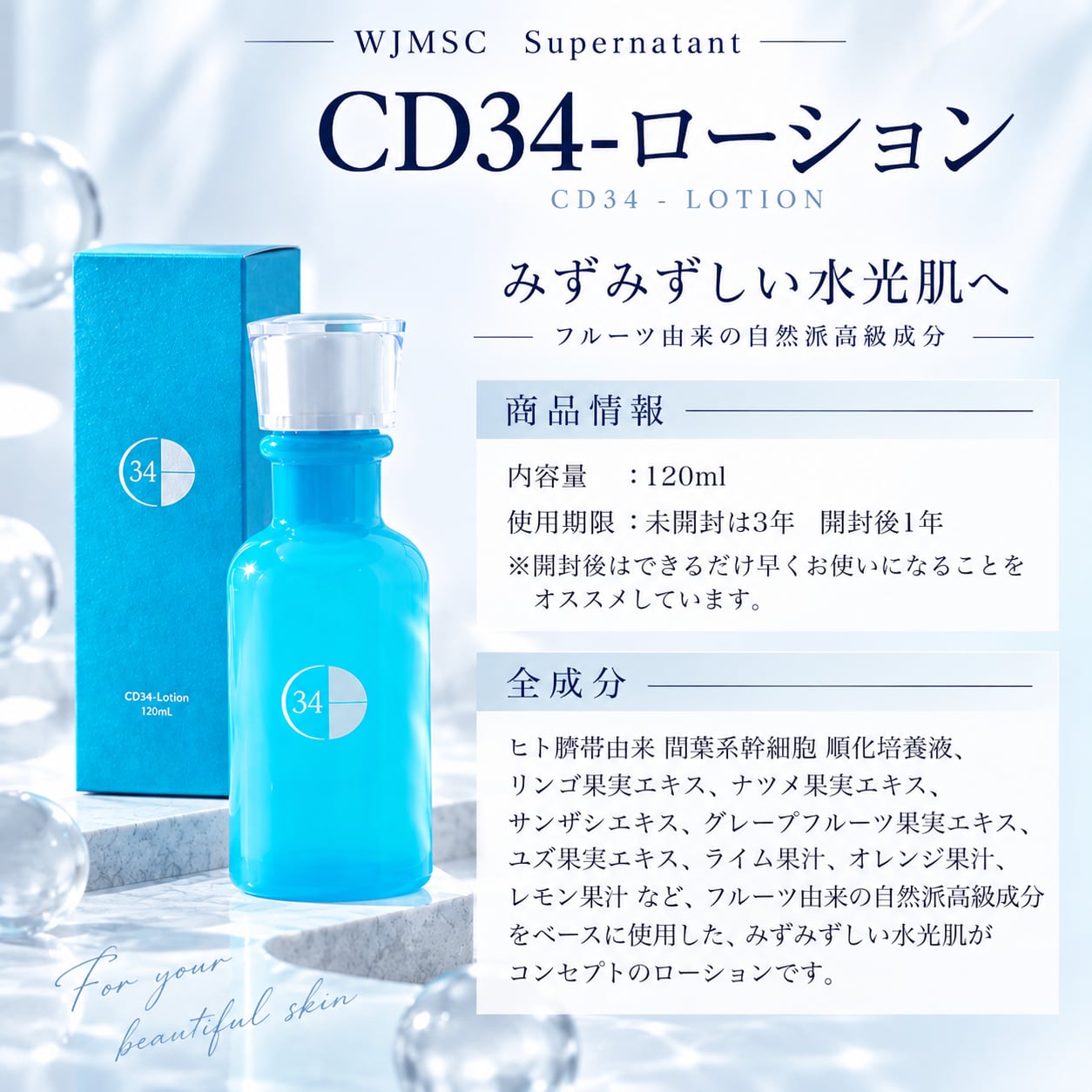 CD34-ローション 〈化粧水〉 | La・ponon