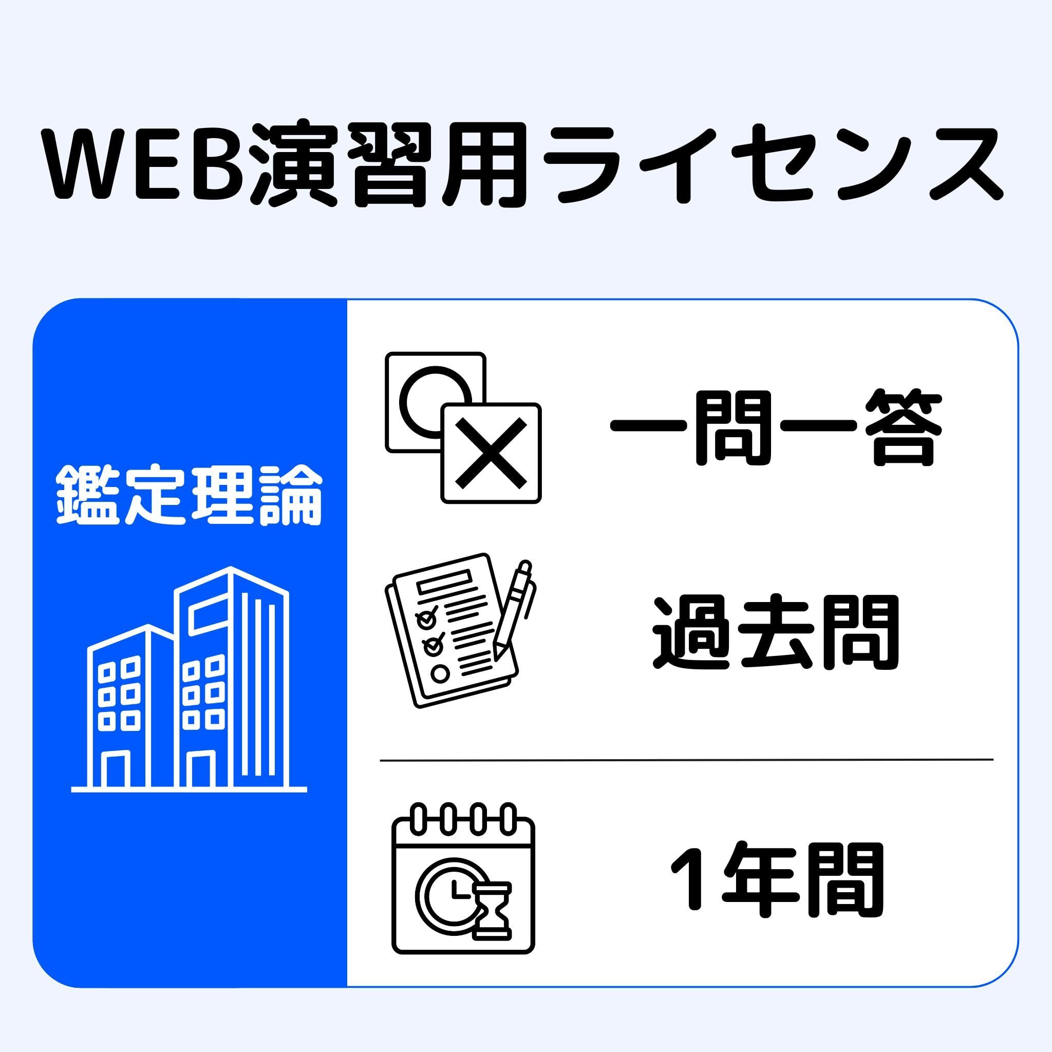 独学で鑑定理論（演習）vol.1（2027年以降受験用） | 独学で不動産鑑定士