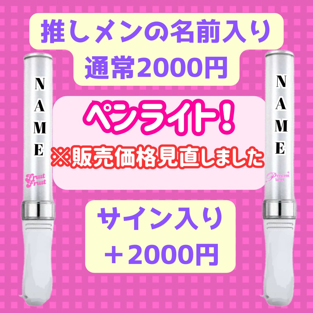 推しの名前入りペンライト！ | RPG GOODS&TICKETS