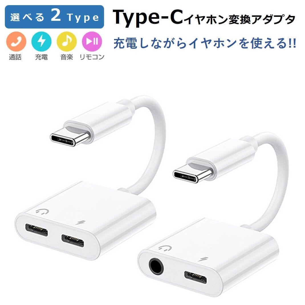 USB タイプC イヤホンジャック 変換 アダプタ 白 アンドロイド