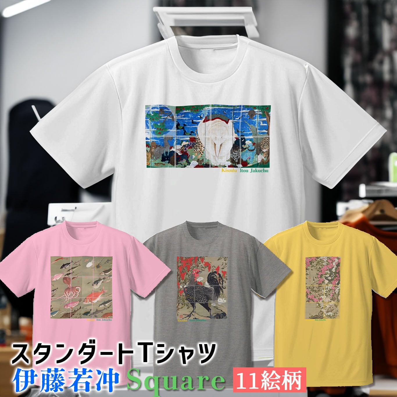 Tシャツ 伊藤若冲 Square【世界の名画】 服 シャツ ドライ 速乾 吸汗