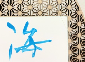 ポストカード(淡青)　「海深き」