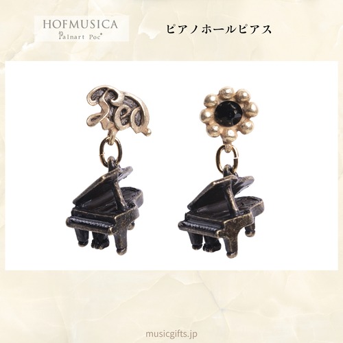 HOFMUSICA　ピアノホール ピアス