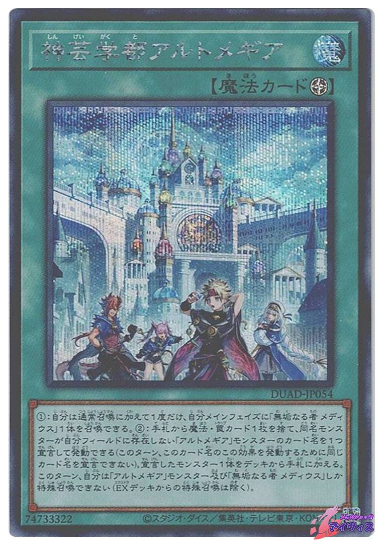 閃刀亜式−レムニスゲート [プリシク] [ランクA] [DUAD-JP069] [遊戯王