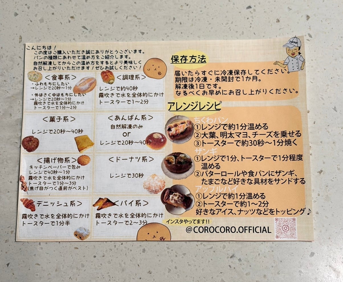 もったいないセット20個入（税込・送料別） | まちのパンやコロコロ