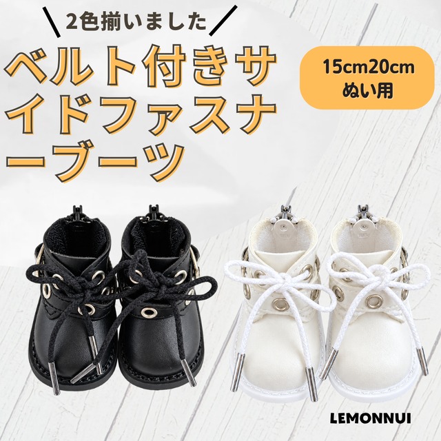 15cm20cm ぬい服 ぬい靴 着せ替え ぬいぐるみ服 靴 ベルト サイドゴ アブーツ ブラック シューズ ぬい活 推し活 推しぬい 綿人形 棉花娃娃 ちびぬい服 ちびぐるみ コットンドール cotton doll