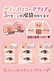 キャンメイク プランぷくコーデアイズ 02 サクラプランぷく 1.4g 涙袋用アイシャドウ 影用シャドウ ピンク