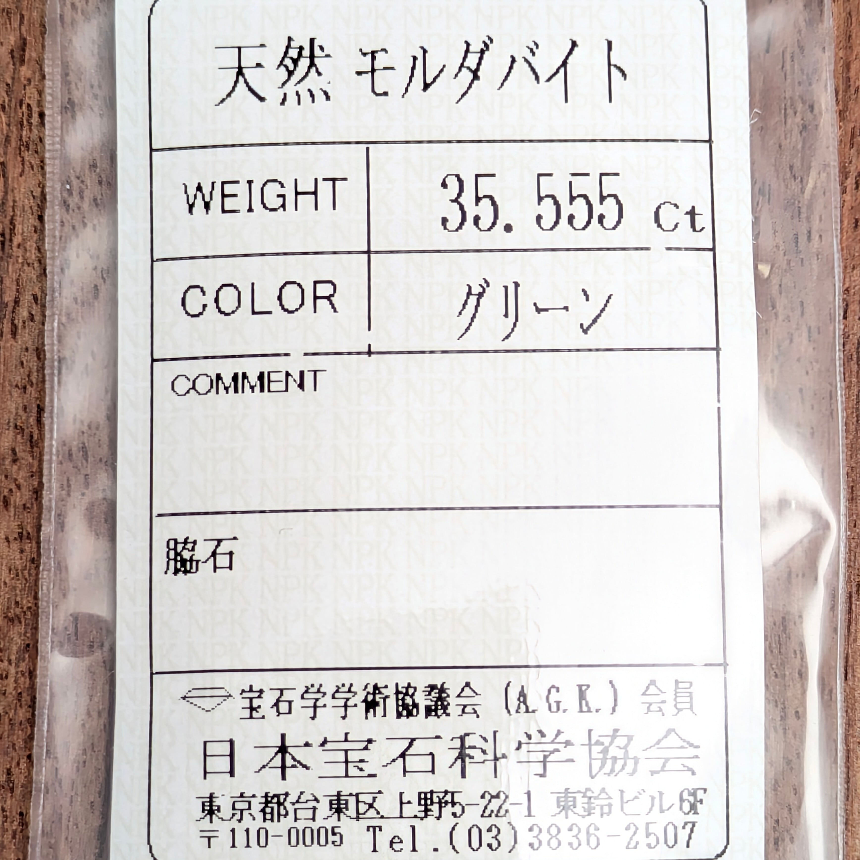 モルダバイト 【35.55ct】 PRO208197 | Gem's Subculture