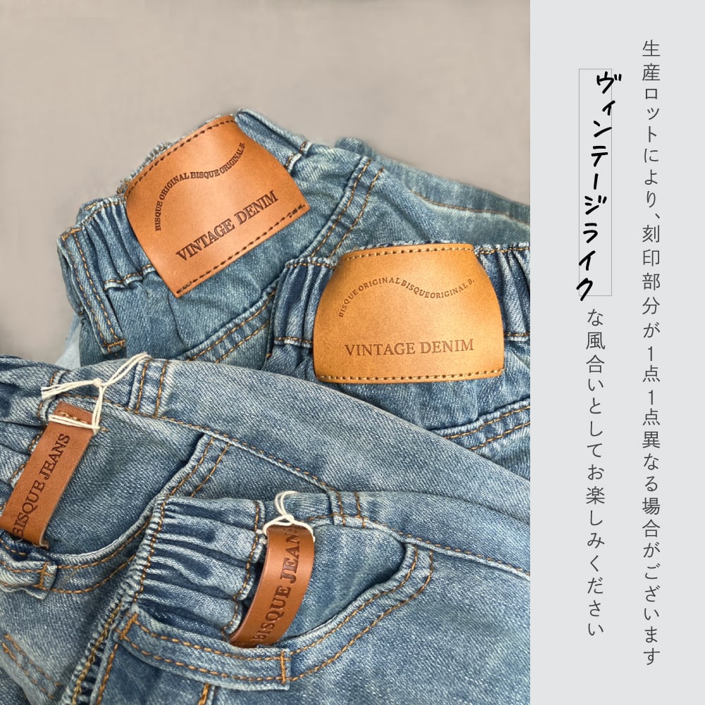 vintageデニムパンツ | 韓国子供服 Bisque -びすく- 公式オンライン