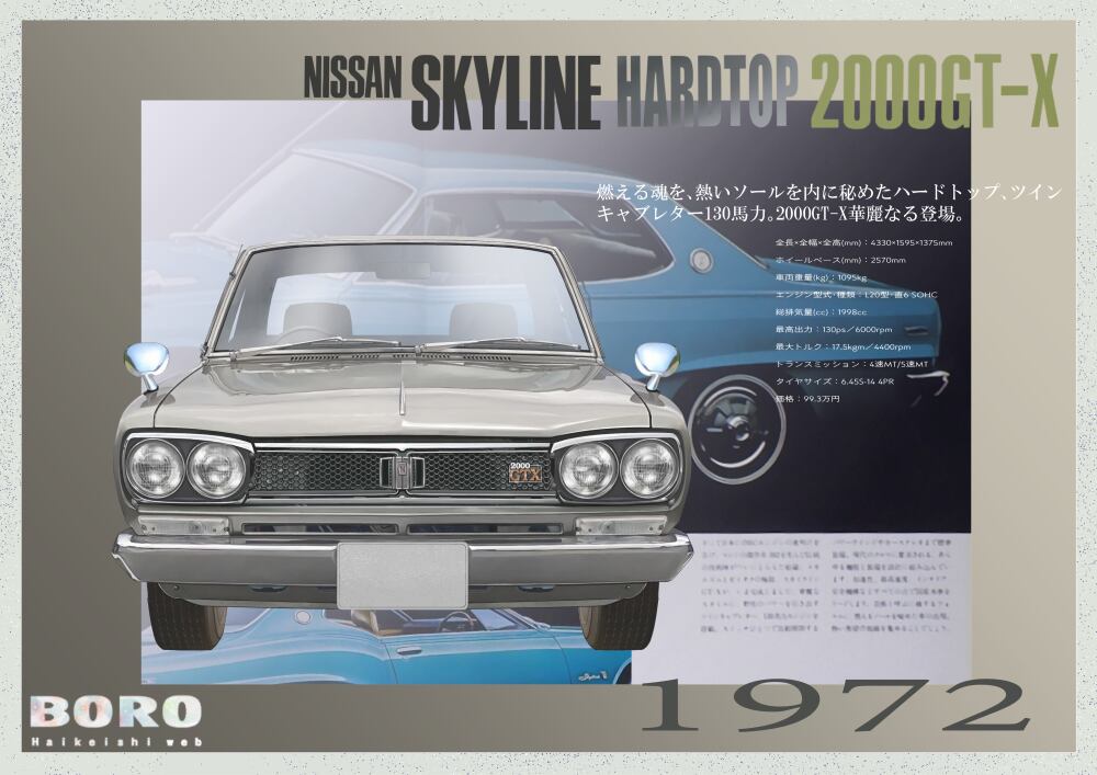 スカイライン2000GTオルゴール Make Up Co., Ltd. / Nissan Skyline 2000GT-R (KPGC110) Racing