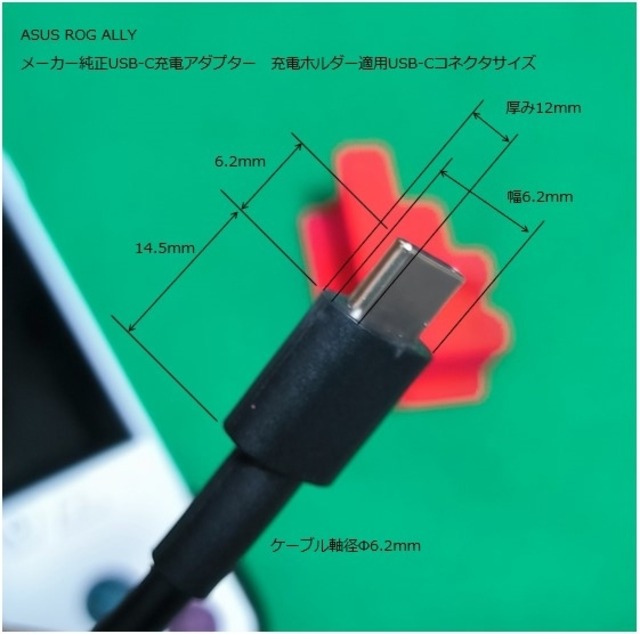 K006 ASUS ROG ALLY USB-C 充電ホルダー | 自家製造形専門店ひよくのとり(BASE店)