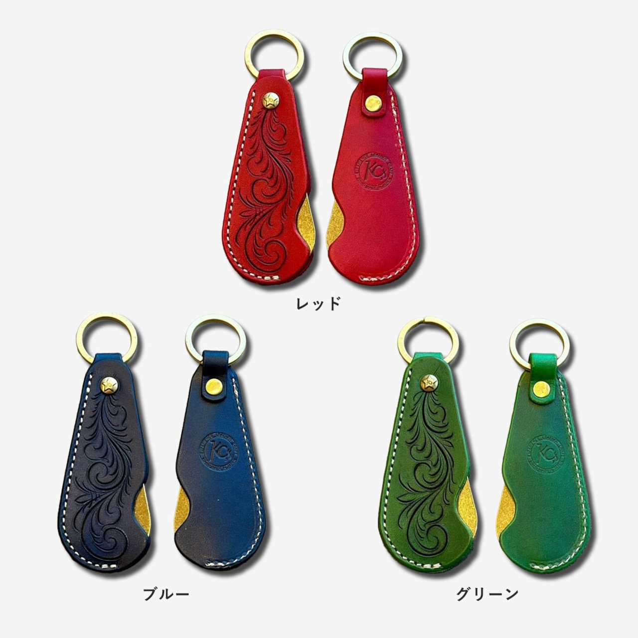 キーリング シューホーン#1 フリーカット