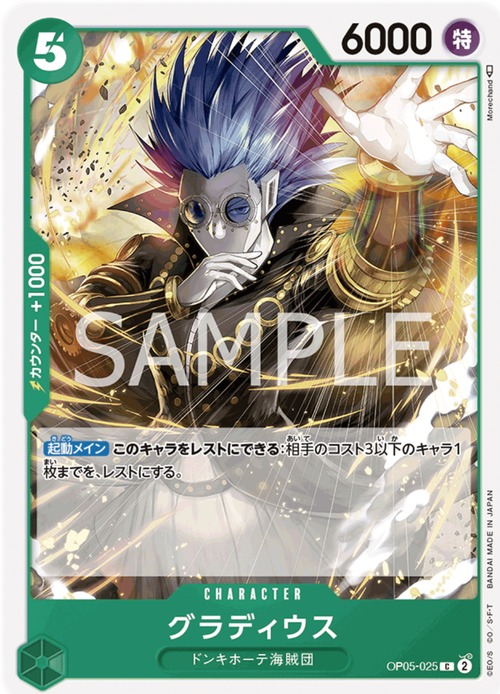 グラディウス OP05-025