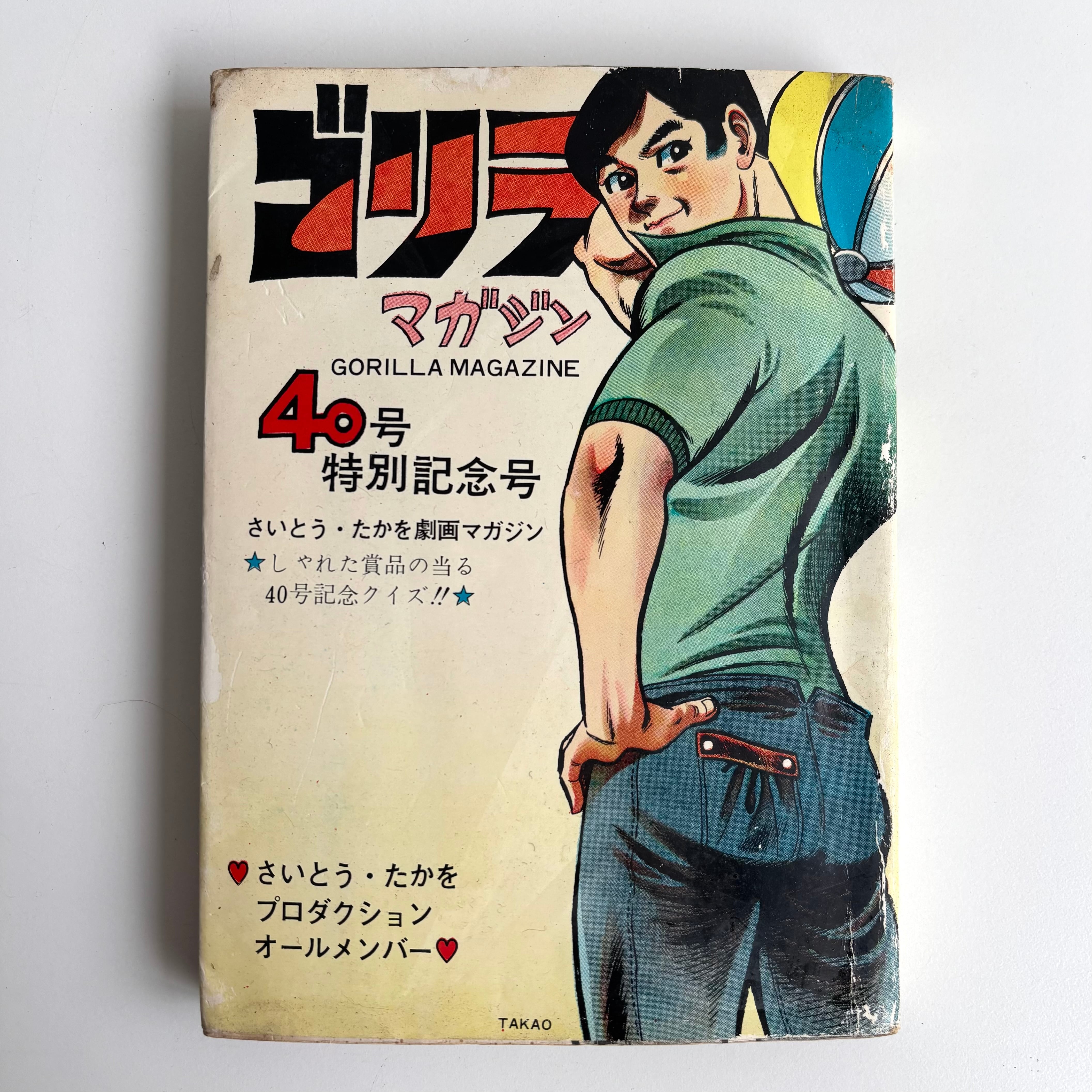 週刊少年ジャンプ 2012年 52号 集英社 食戟のソーマ 佐伯俊 附田祐斗