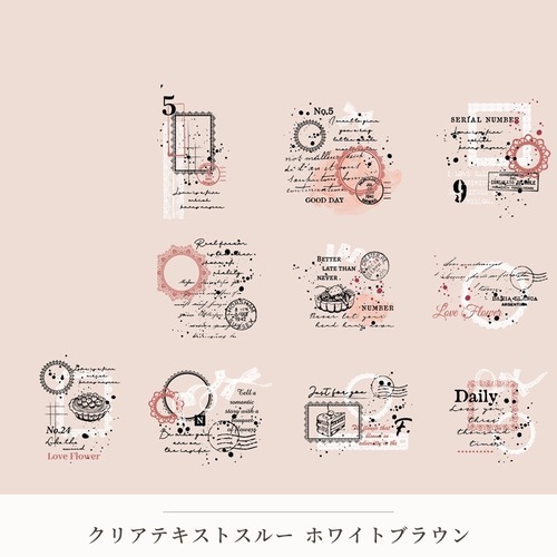 【シール】クリアテキストスルー　ホワイトブラウン