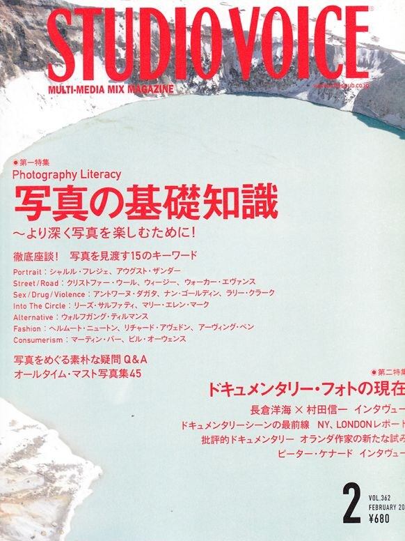 STUDIO VOICE スタジオボイス 362
