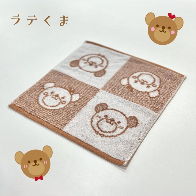 <ラテくま>ウォッシュタオル
