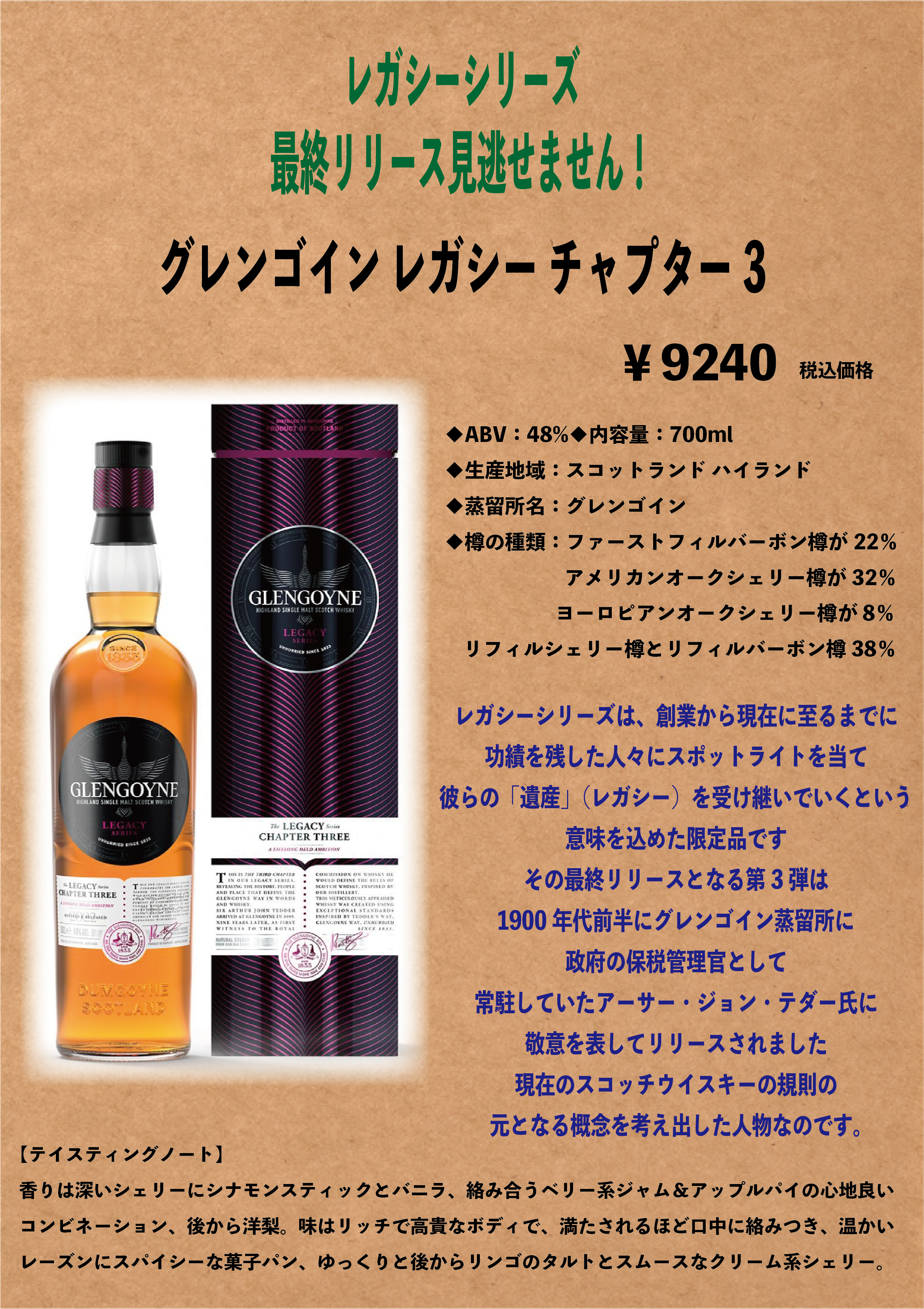 グレンゴイン レガシー チャプター3