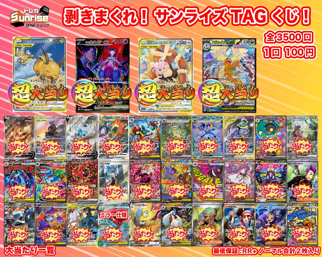 トレカサンライズ