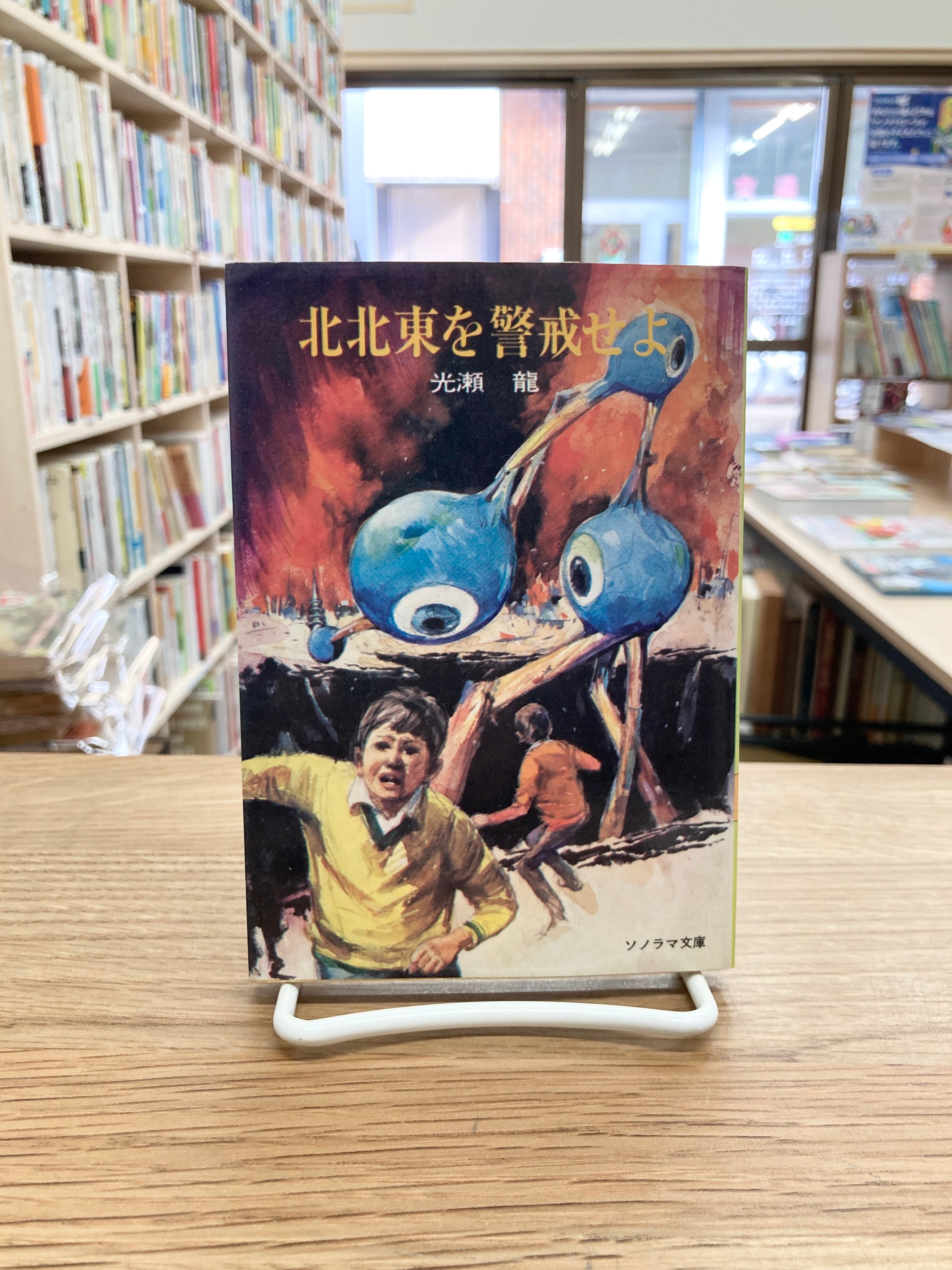 追憶のハルマゲドン/カート・ヴォネガット、浅倉久志・訳 | 埼玉・南