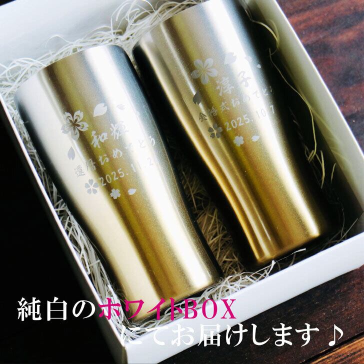 名入れ 真空ステンレス タンブラー ペアセット 【 日本語 桜模様 グラデーション ゴールド ペアセット430ml ホワイトBOX仕様 】名入れギフト 誕生日 プレゼント 還暦祝い 喜寿祝い 古希祝い 米寿祝い 退職祝い 名入れ プレゼント 記念日 父の日 母の日 父の日ギフト 母の日ギフト お中元 お歳暮 クリスマス 結婚記念日 金婚式 銀婚式 敬老の日 バレンタインデー 感謝 ありがとう