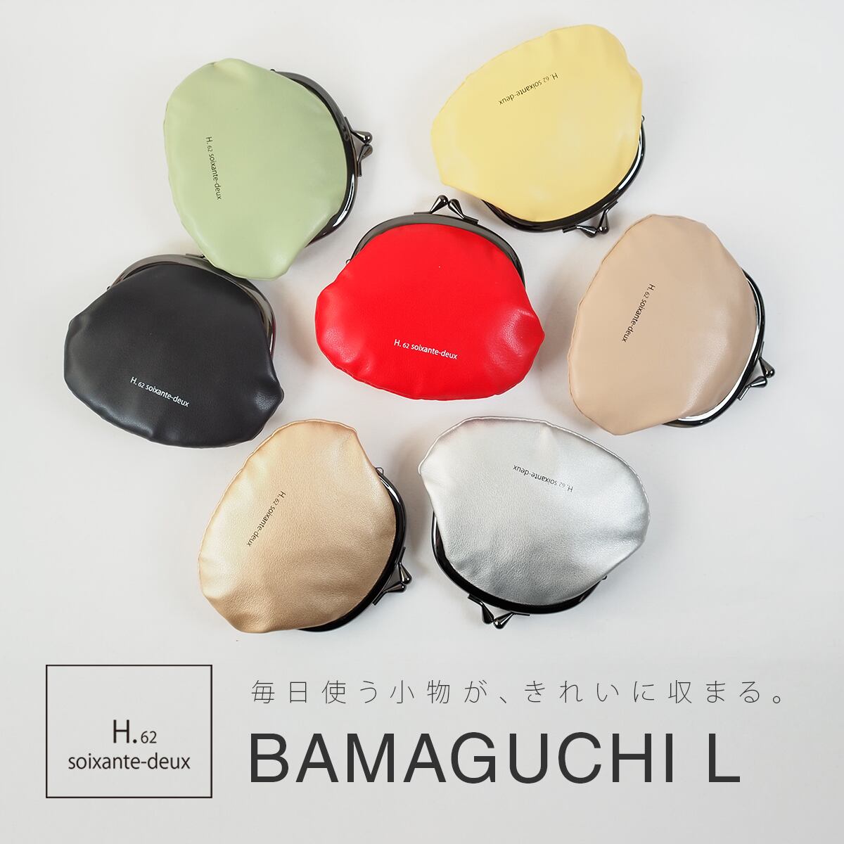 がまぐち L ポーチ h.62 アッシュソワソンドゥ 1580 |ポーチ 合成皮革 PU レザー レディース バッグアクセサリー 大人 おしゃれ かわいい ギフト 誕生日プレゼント ミニバッグ 小物入れ コンパクト 軽量 かわいい おしゃれ ギフト プレゼント 母の日