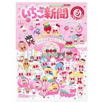【ロット販売】【10入】イチゴシンブン700−06(8313880)